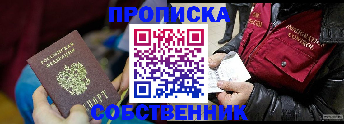 временная регистрация собственник в Вольске