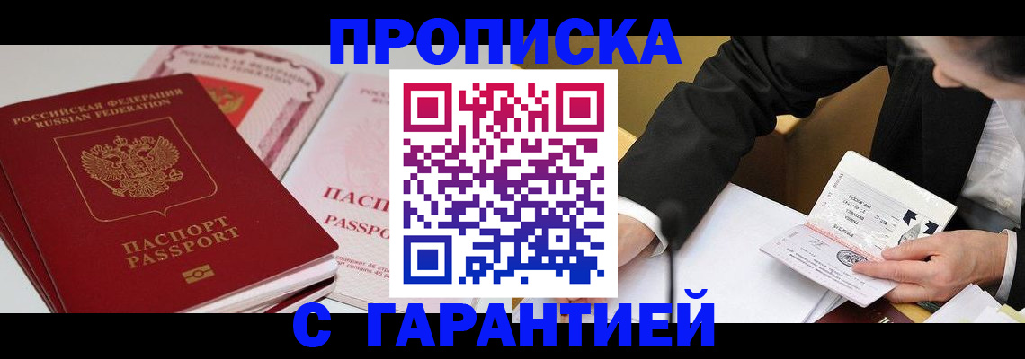 временная регистрация собственник в Вольске